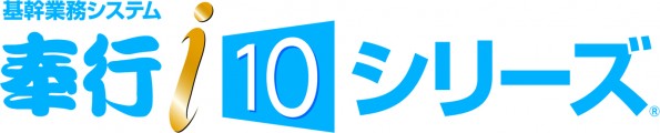 奉行i10シリーズ_青