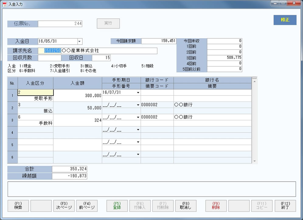 入金入力