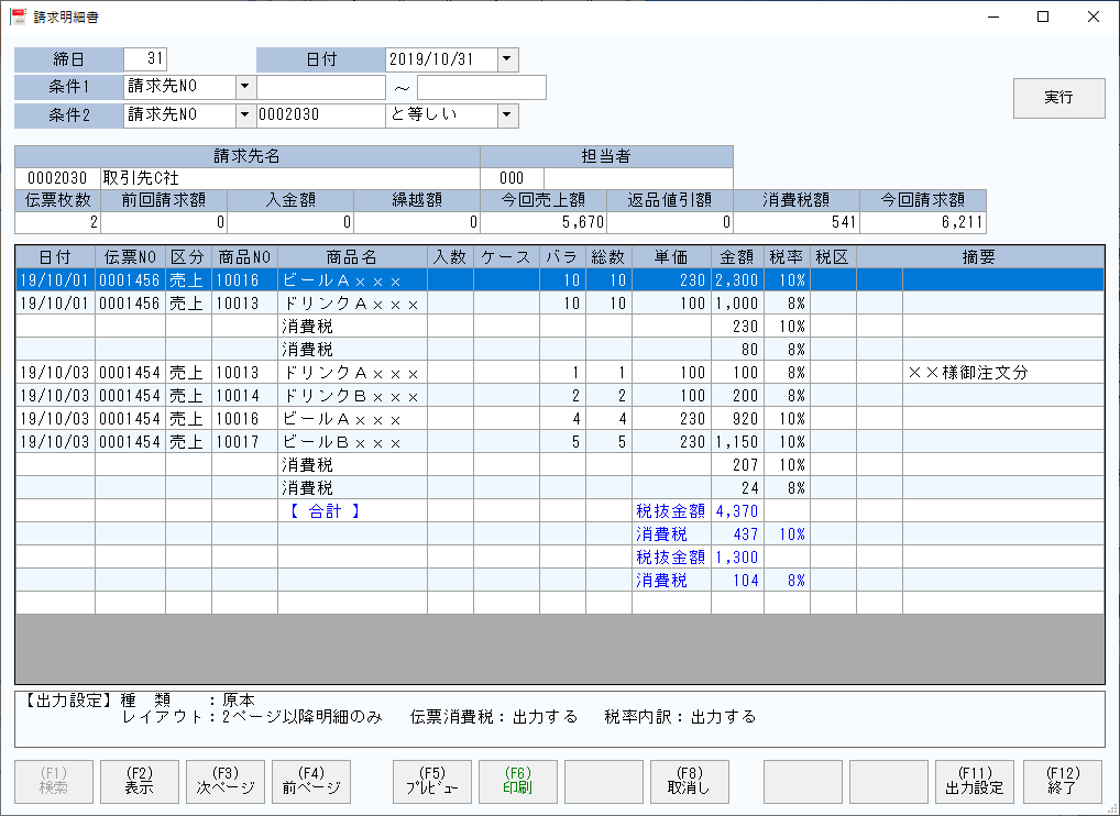 請求明細書