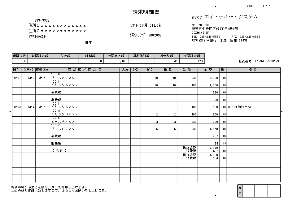 請求書発行