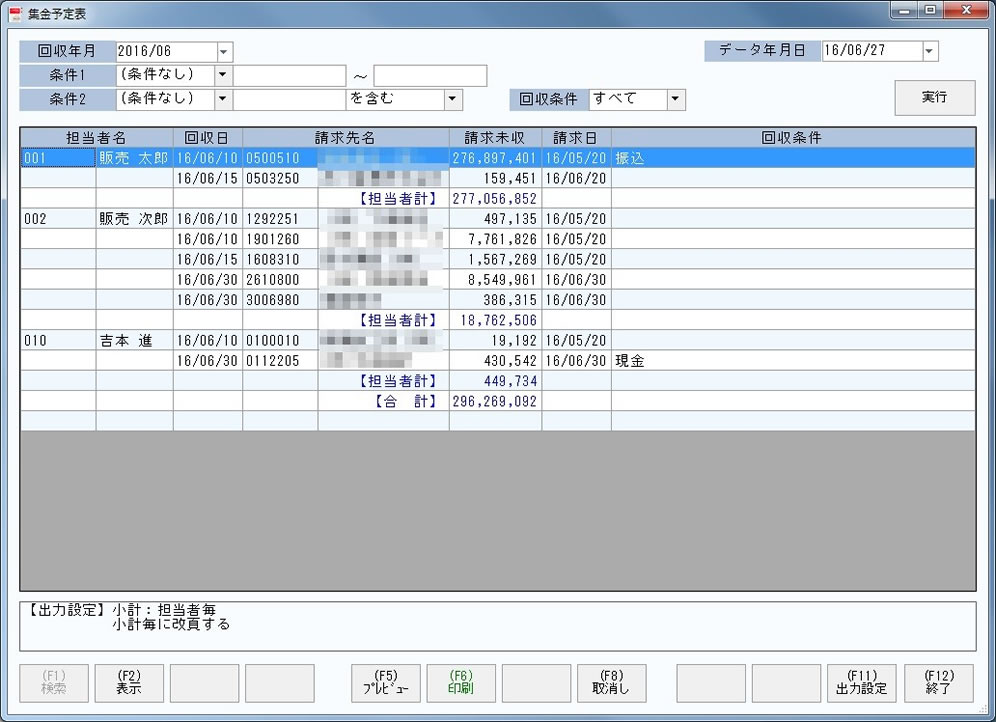 集金予定表