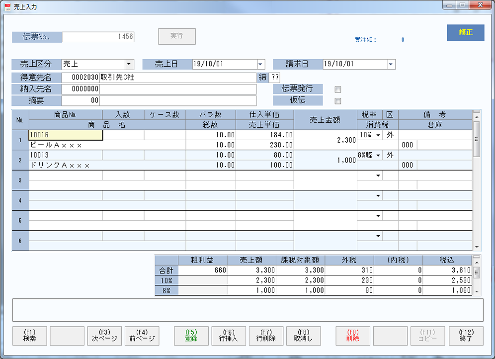 売上入力