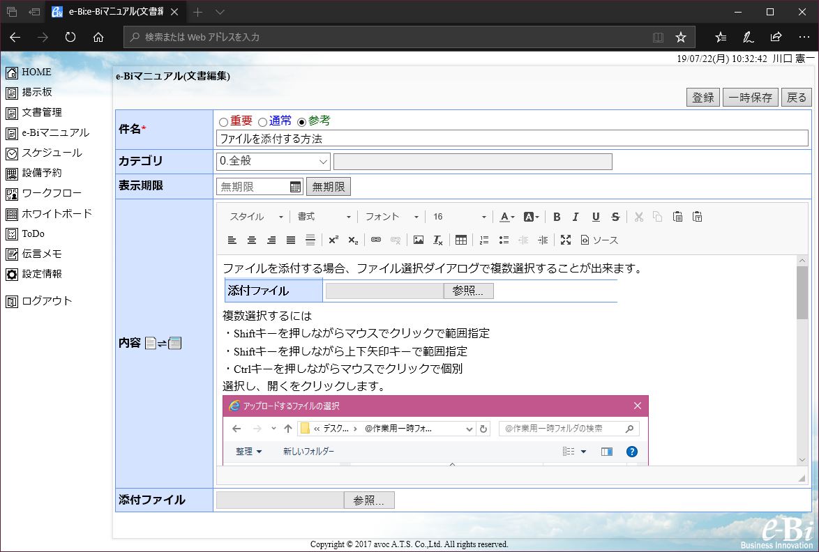 e-Biグループウェアの掲示板の編集画面