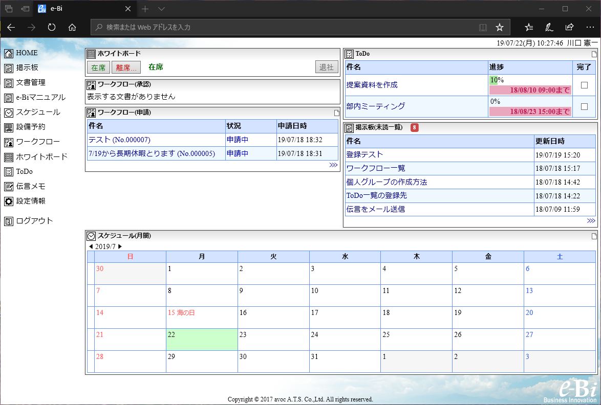 e-Biグループウェアのポータル画面