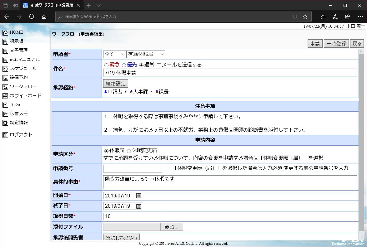 e-Biグループウェアのワークフロー申請編集画面