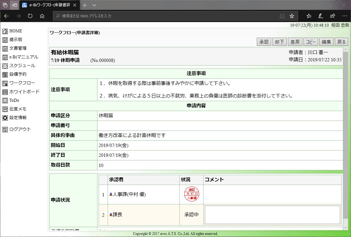 e-Biグループウェアのワークフロー申請詳細画面